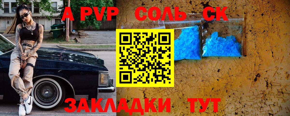 Тобольск  APVP кристаллы  Вход с VPN  Альфа ПВП Соль 