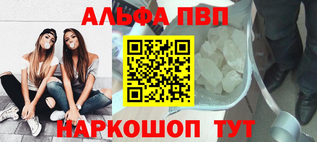 Alpha PVP VHQ Тобольск