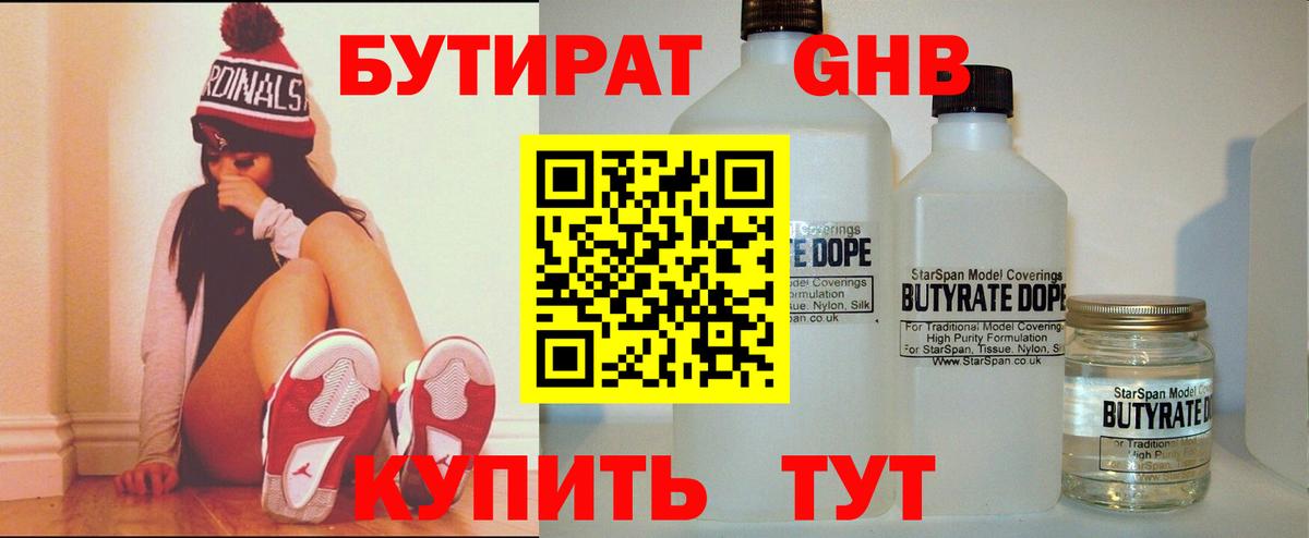 Тобольск  Бутират 99%  Вход с VPN 