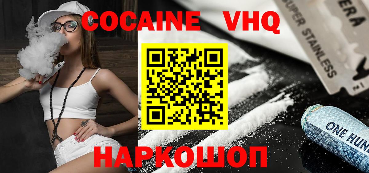 КОКАИН VHQ  Cocaine  Тобольск  Вход с VPN  Cocaine Перу 