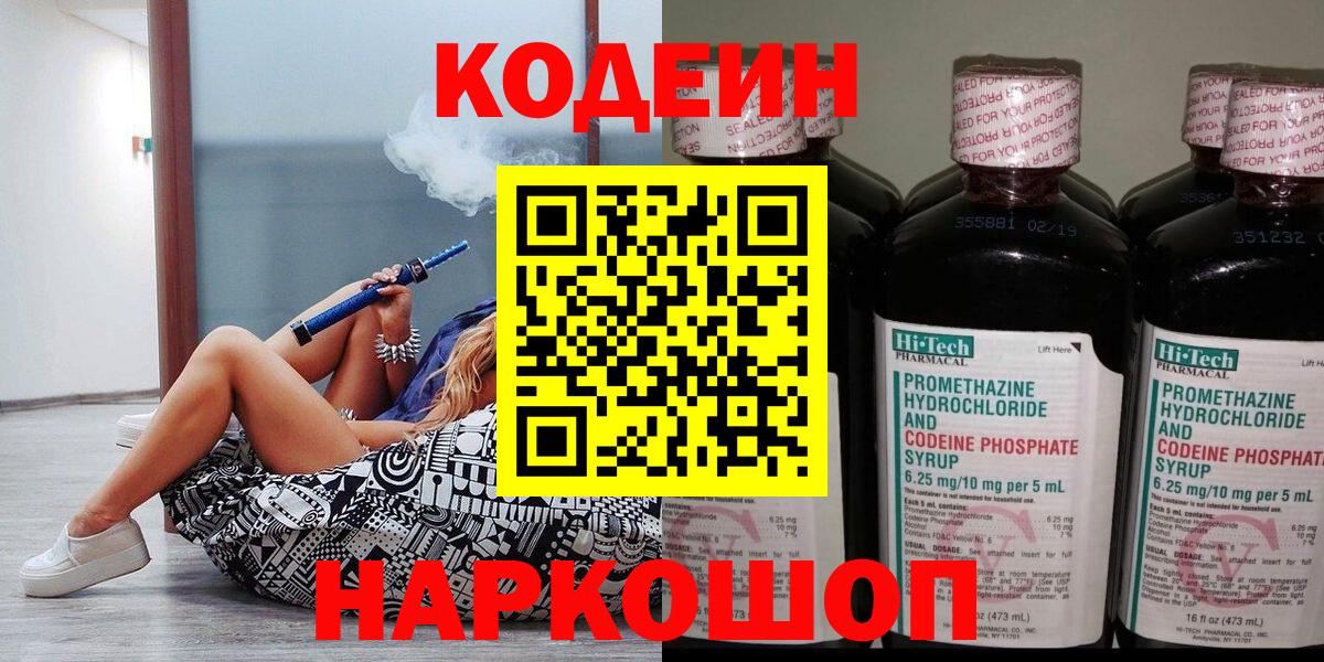 дарнет шоп  Codein Purple Drank  Вход с VPN  Тобольск 