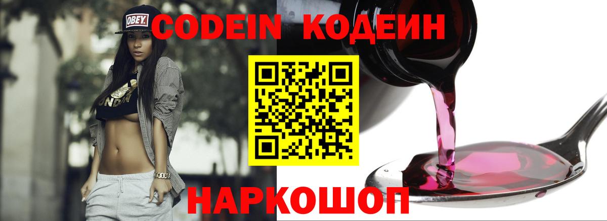 Кодеиновый сироп Lean напиток Lean (лин) Тобольск