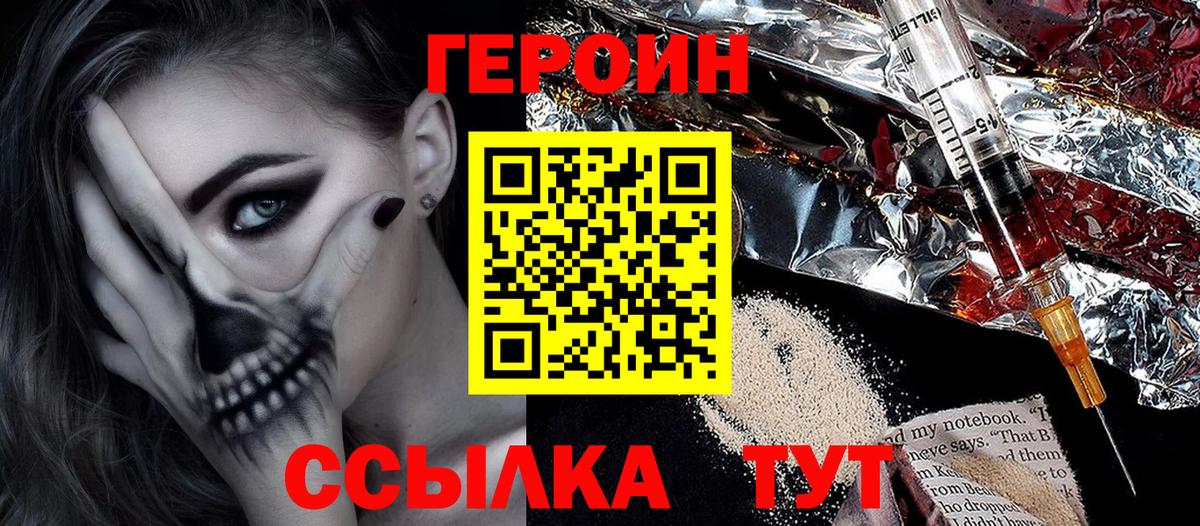 ГЕРОИН белый Тобольск