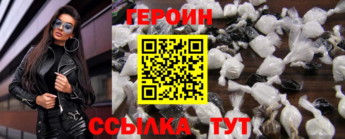 Тобольск  ГЕРОИН белый  Героин  Вход с VPN 