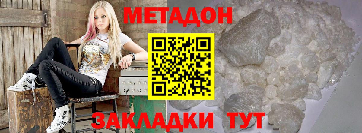 Тобольск  МЕТАДОН methadone  Вход с VPN 